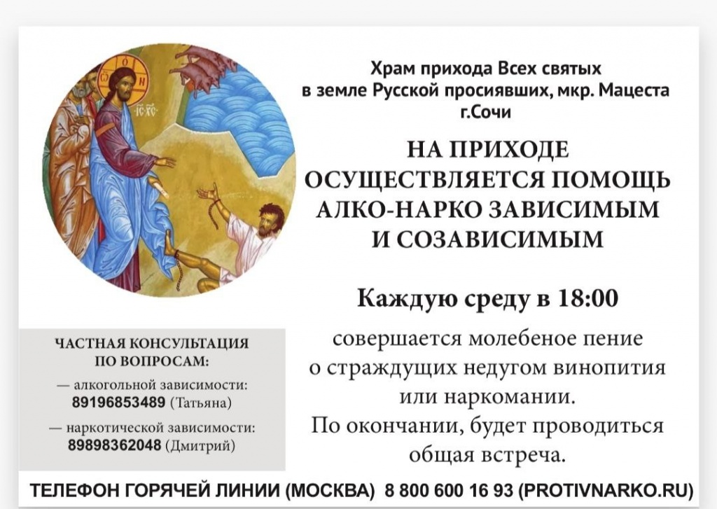 На приходе храма всех святых в земли Русской просиявших организована помощь алкозависимым