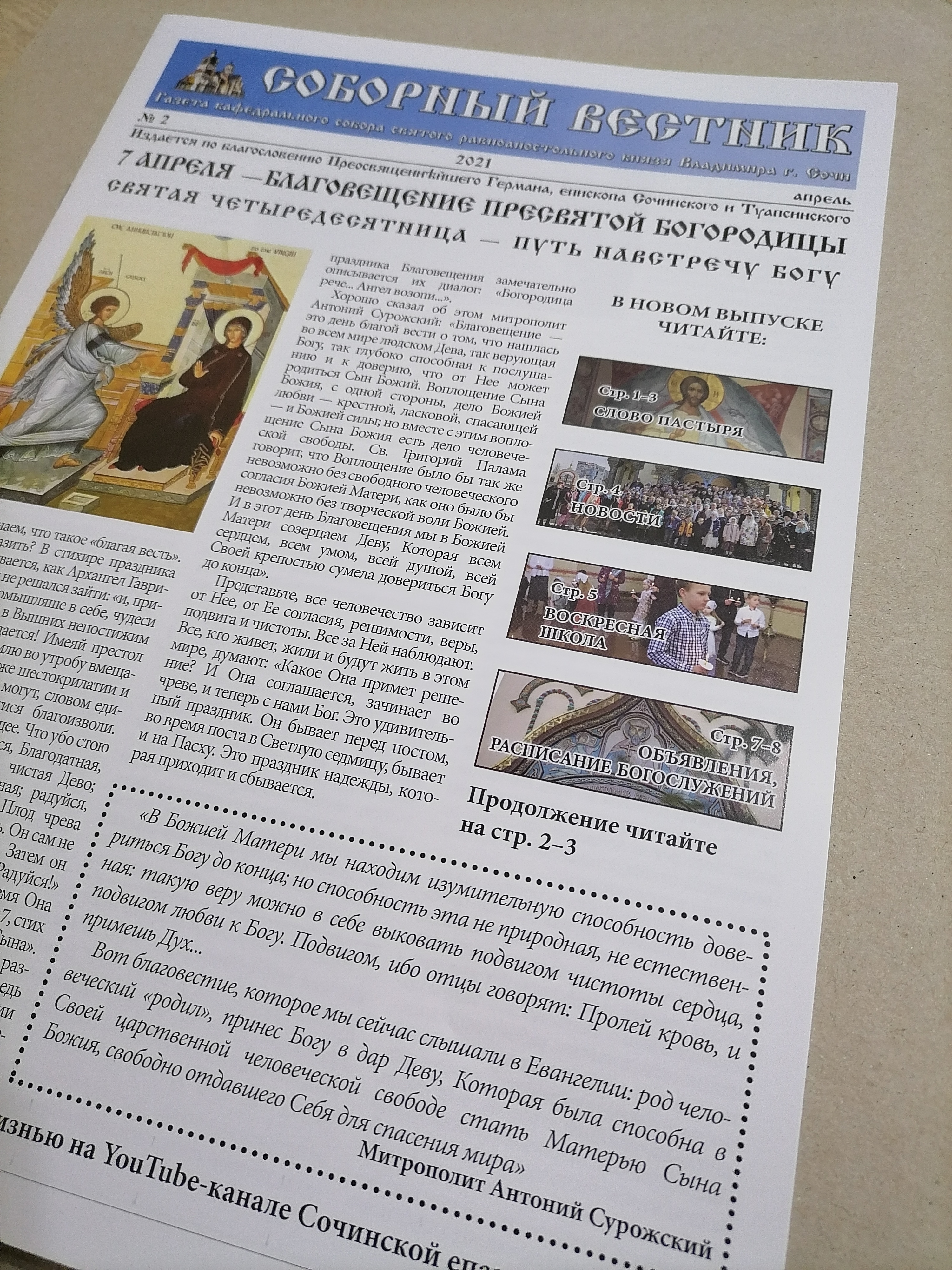 Опубликован второй выпуск приходской газеты "Соборный вестник"